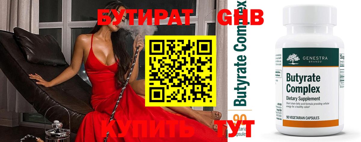 БУТИРАТ вода  Вход с VPN  Бутират  Лысьва 