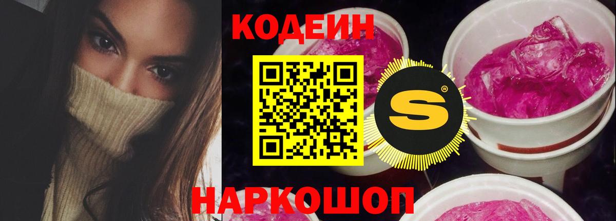 Лысьва  Кодеиновый сироп Lean Purple Drank  Кодеиновый сироп Lean напиток Lean (лин)  Вход с VPN 