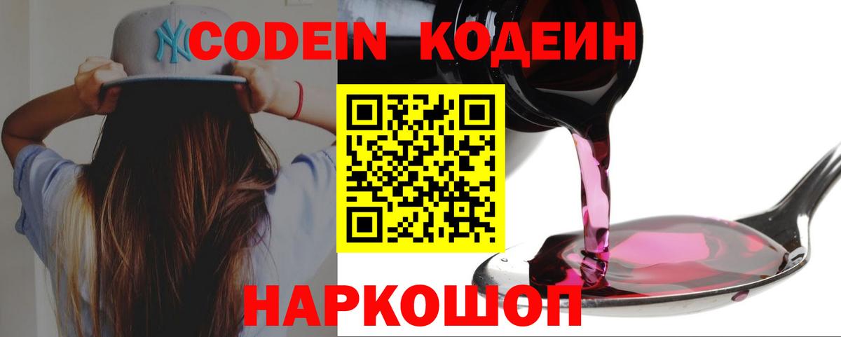 Кодеиновый сироп Lean Purple Drank Лысьва