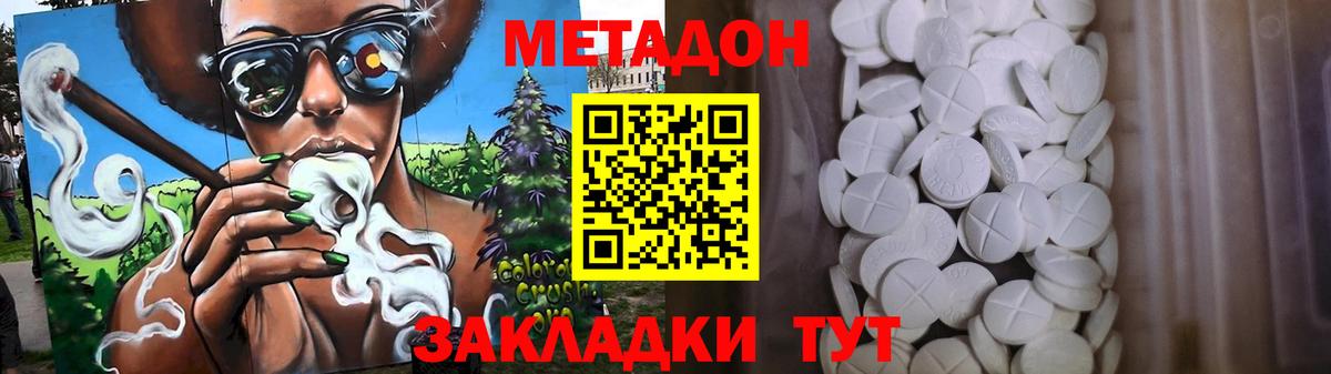 Лысьва  МЕТАДОН кристалл  Метадон VHQ  Вход с VPN 